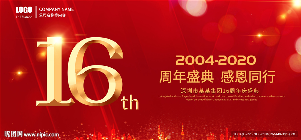 16周年庆