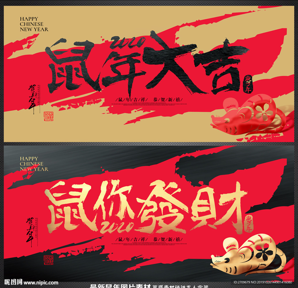 鼠年