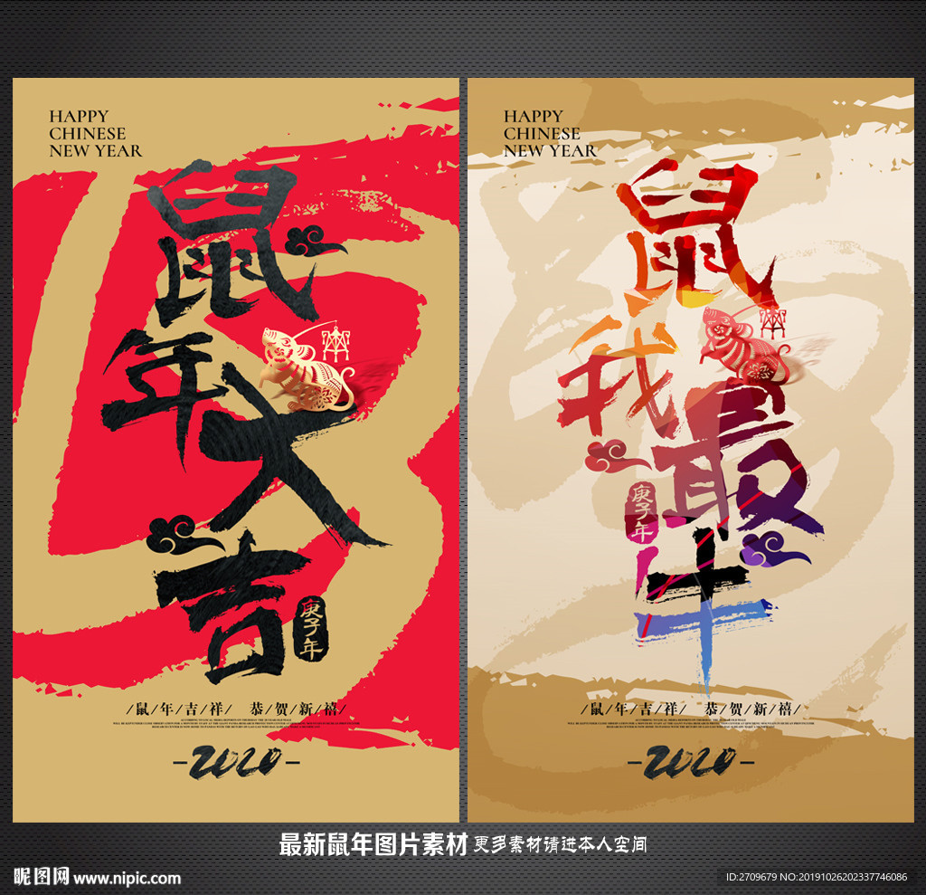 2020鼠年