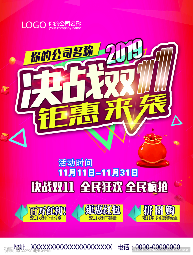 决战双十一