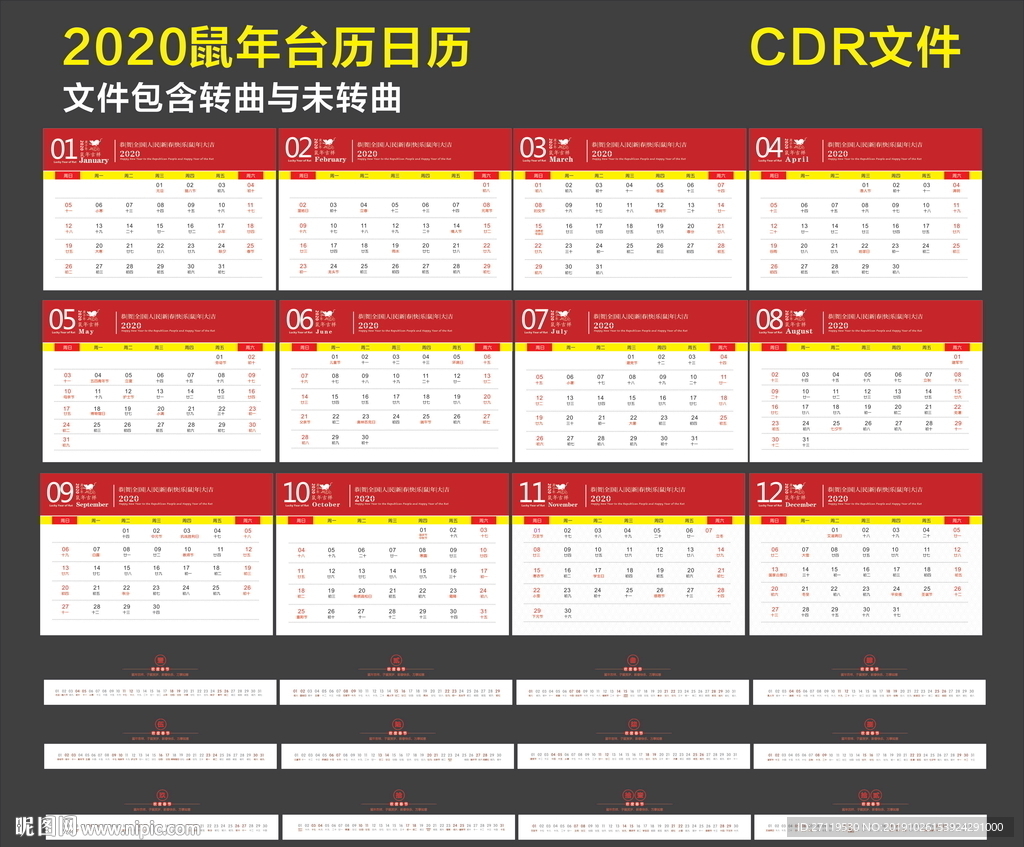 2020鼠年台历日历日期