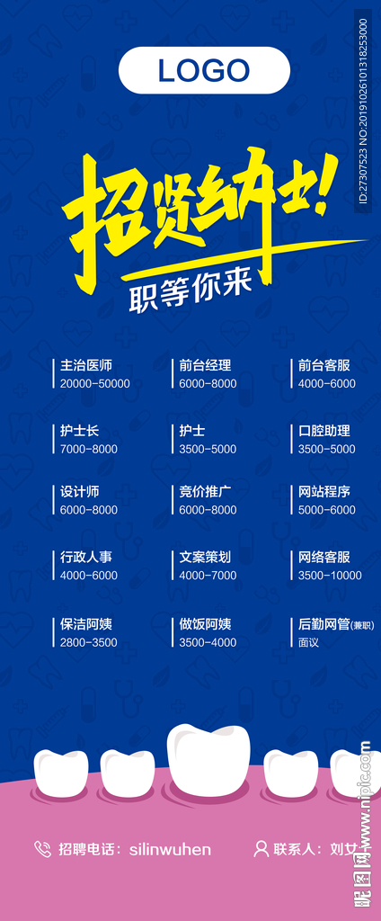 招聘