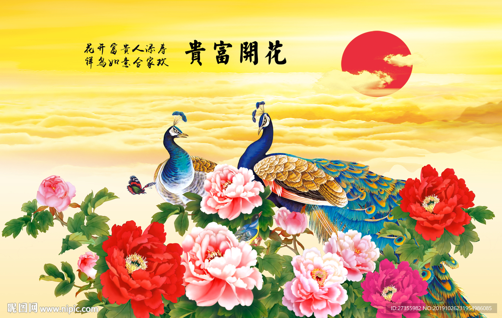花开富贵