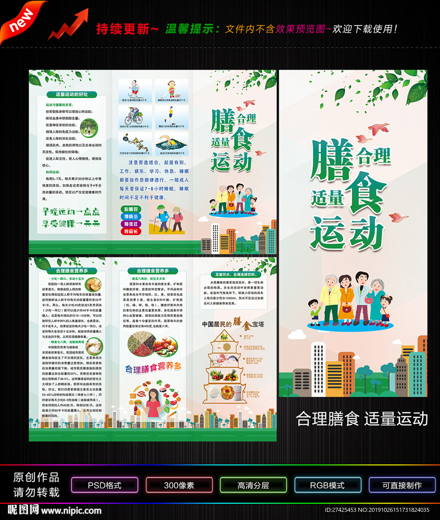 合理膳食三折页