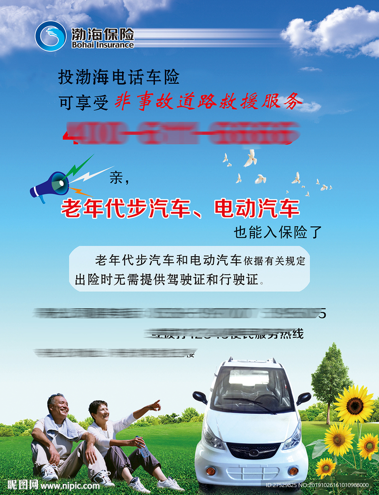 保险彩页