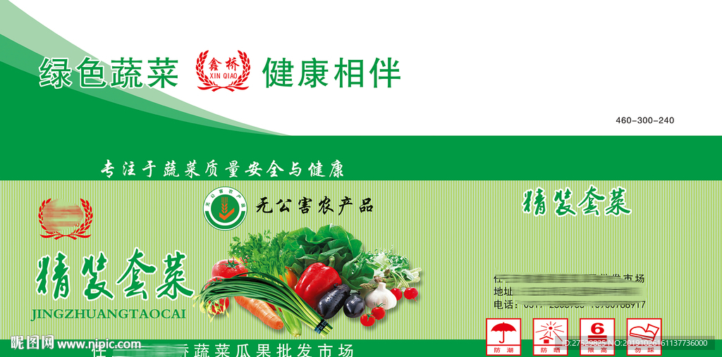 蔬菜包装