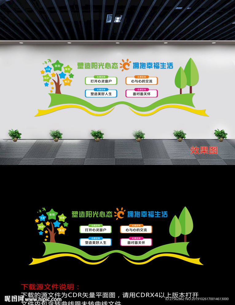 心理咨询文化墙