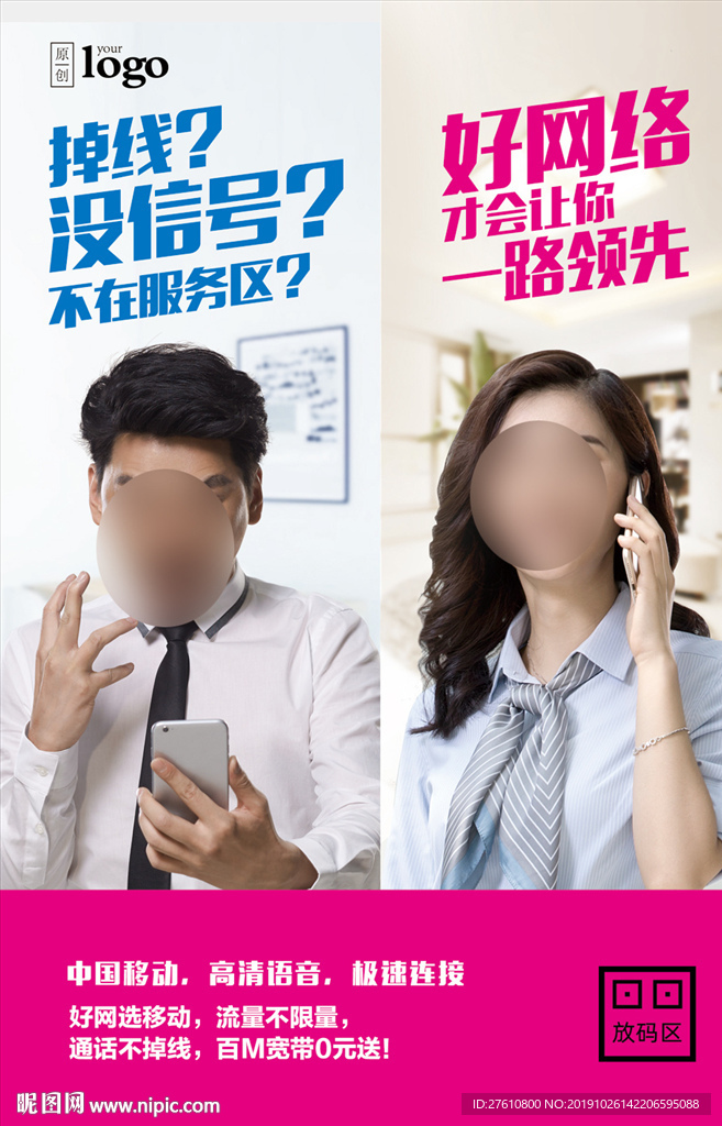 网络优势宣传单张