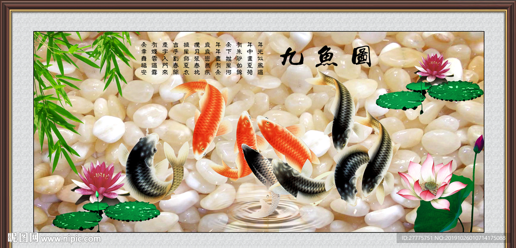 九鱼图