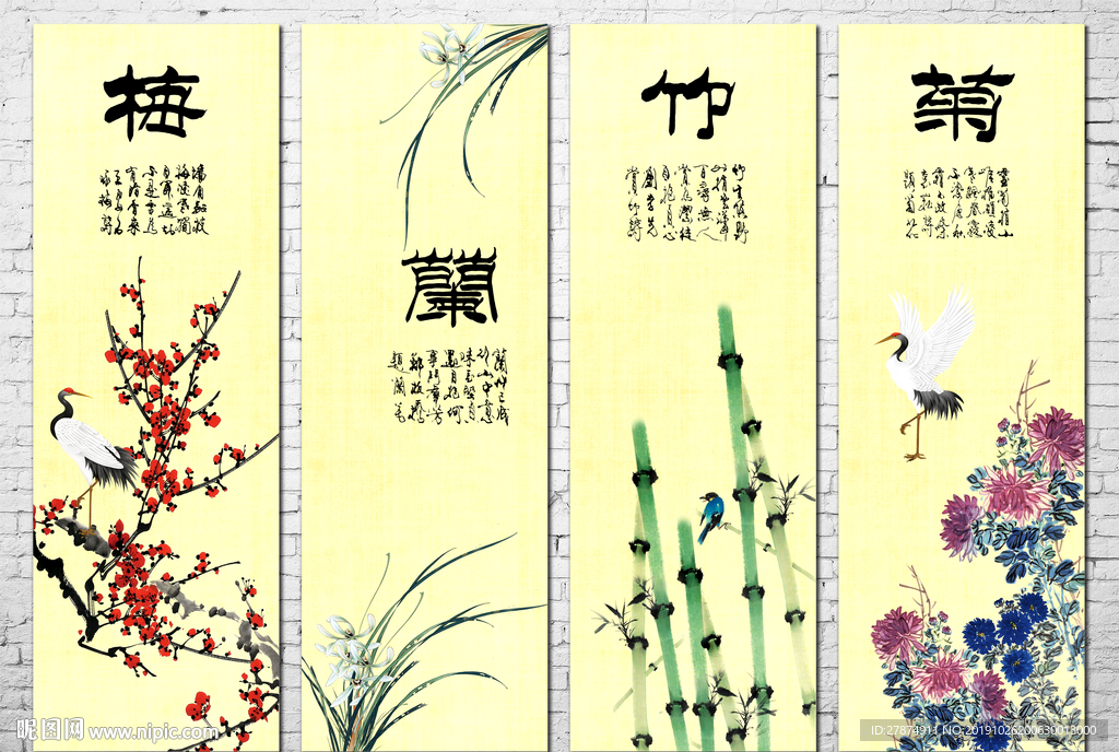 梅兰竹菊