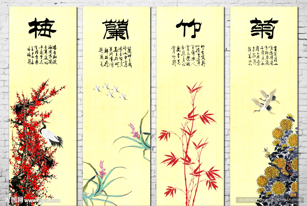 梅兰竹菊
