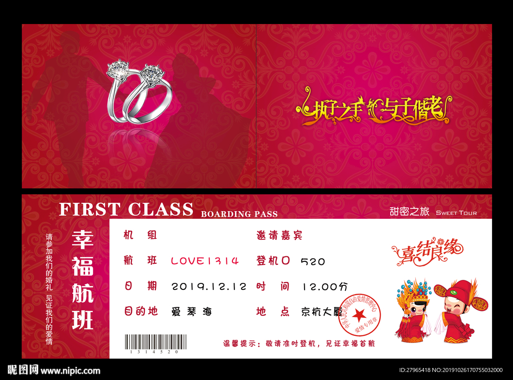 幸福航班 婚庆喜帖