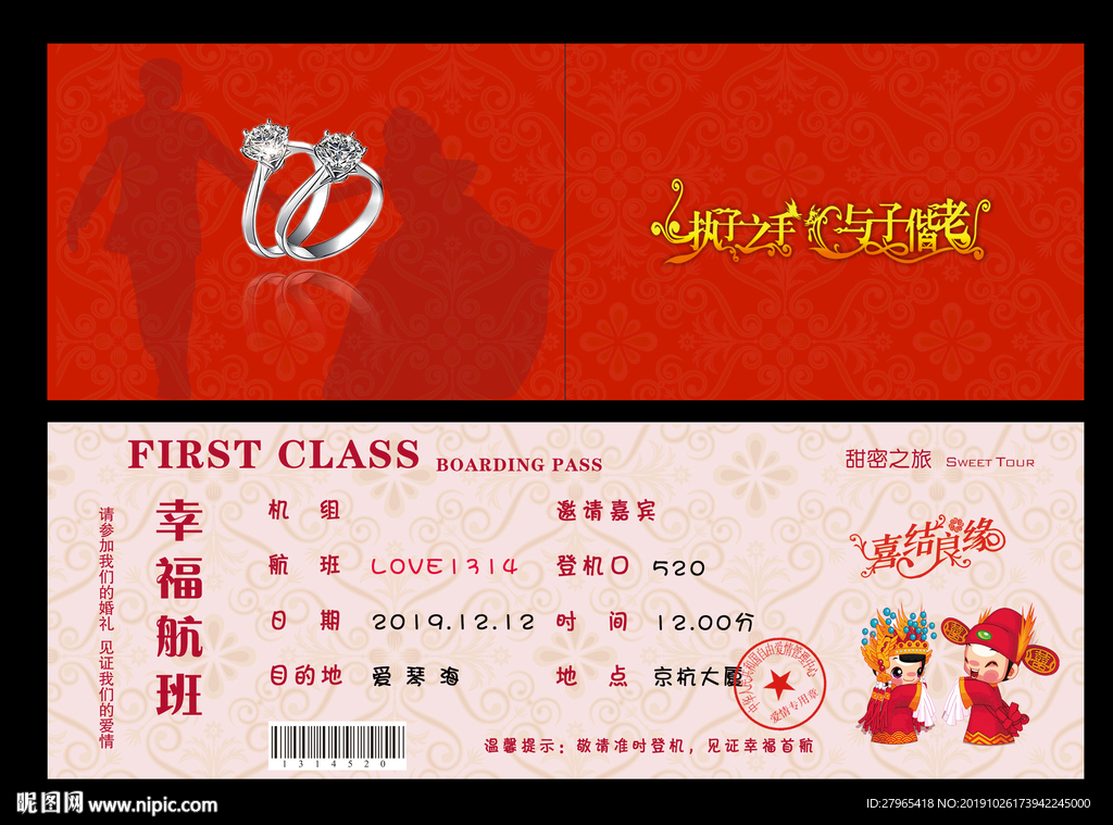 婚庆请帖