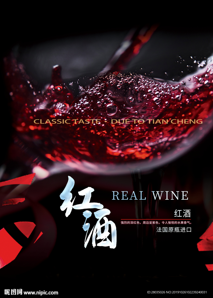 葡萄酒海报