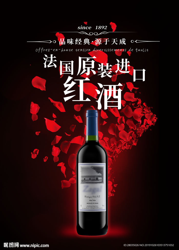 葡萄酒海报