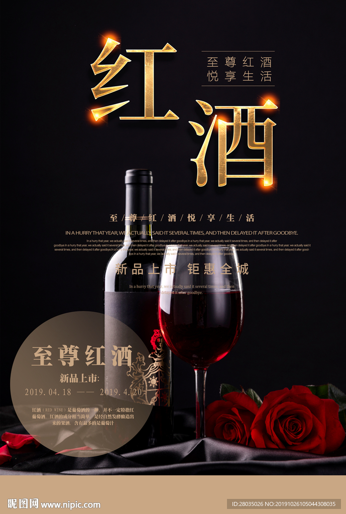 葡萄酒海报