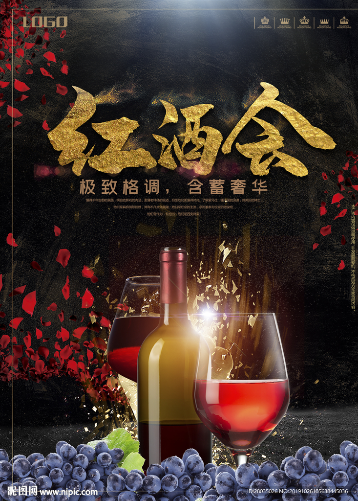 葡萄酒海报