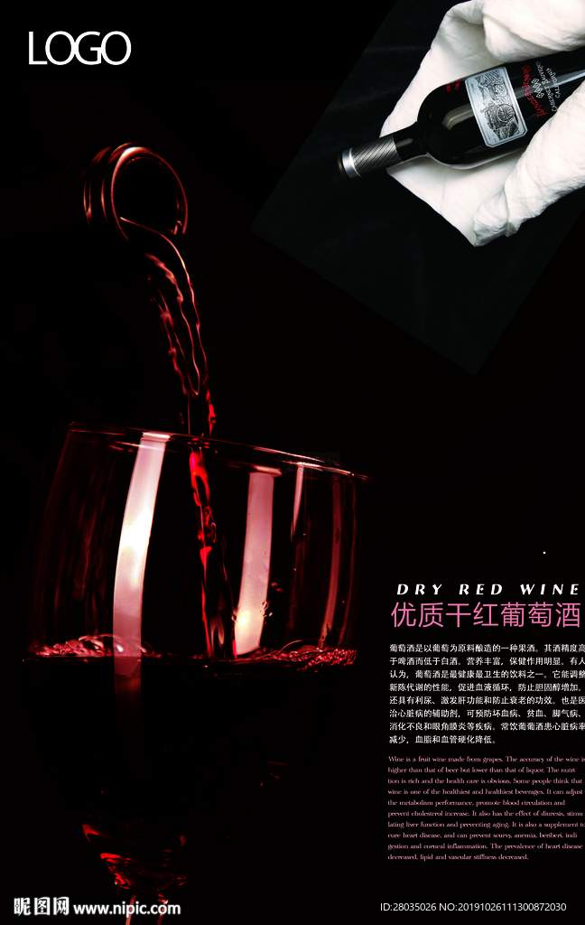 葡萄酒海报
