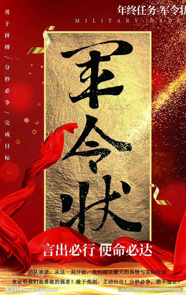 励志军令状