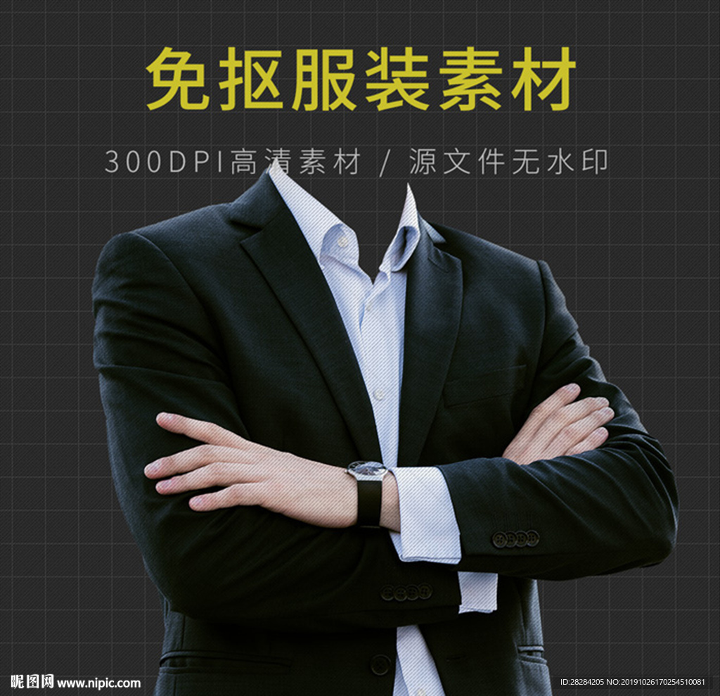 证件照衣服