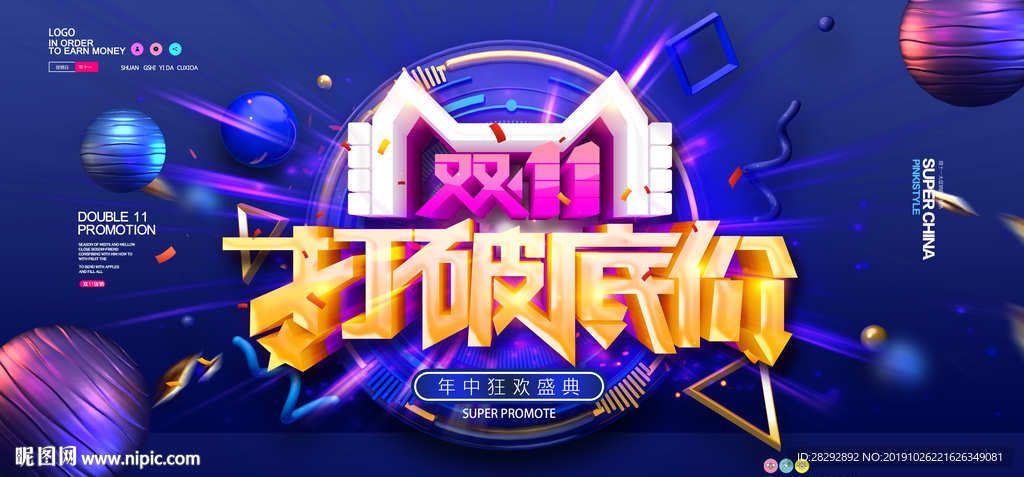 双11促销