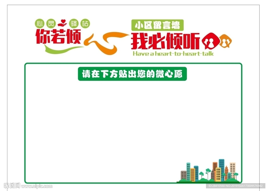 微心愿留言墙