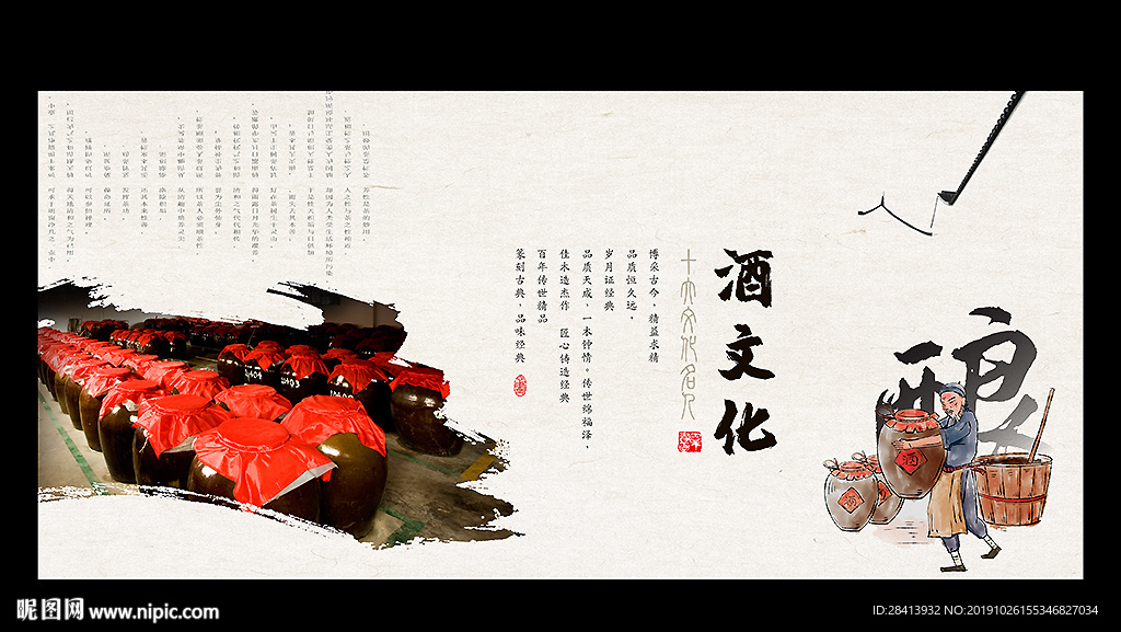 酒文化