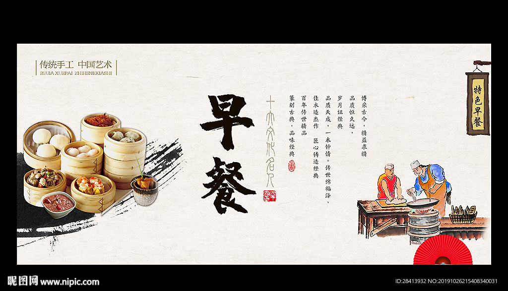 早餐