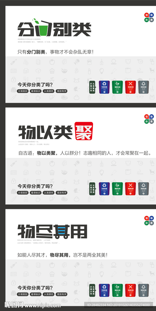 垃圾分类创意