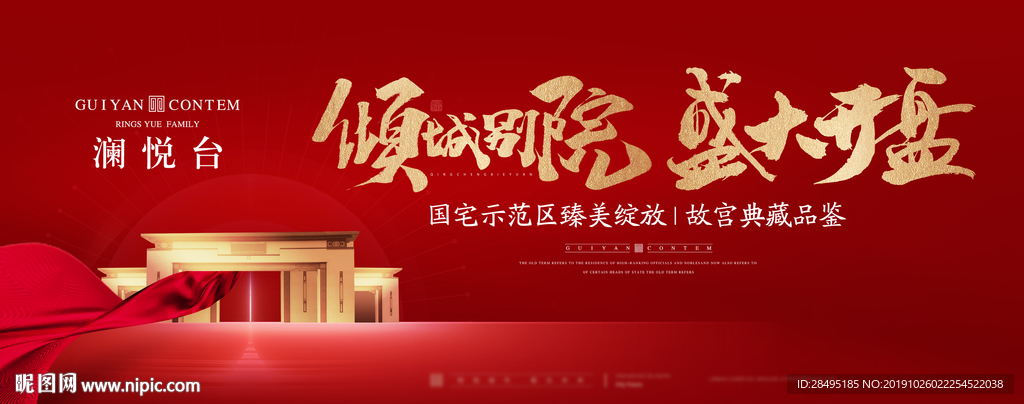红色地产