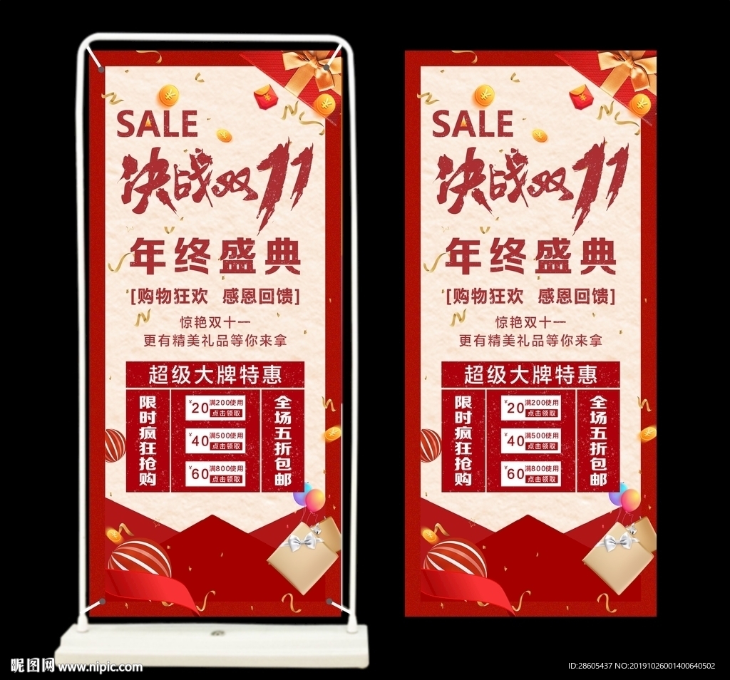 决战双十一X展架
