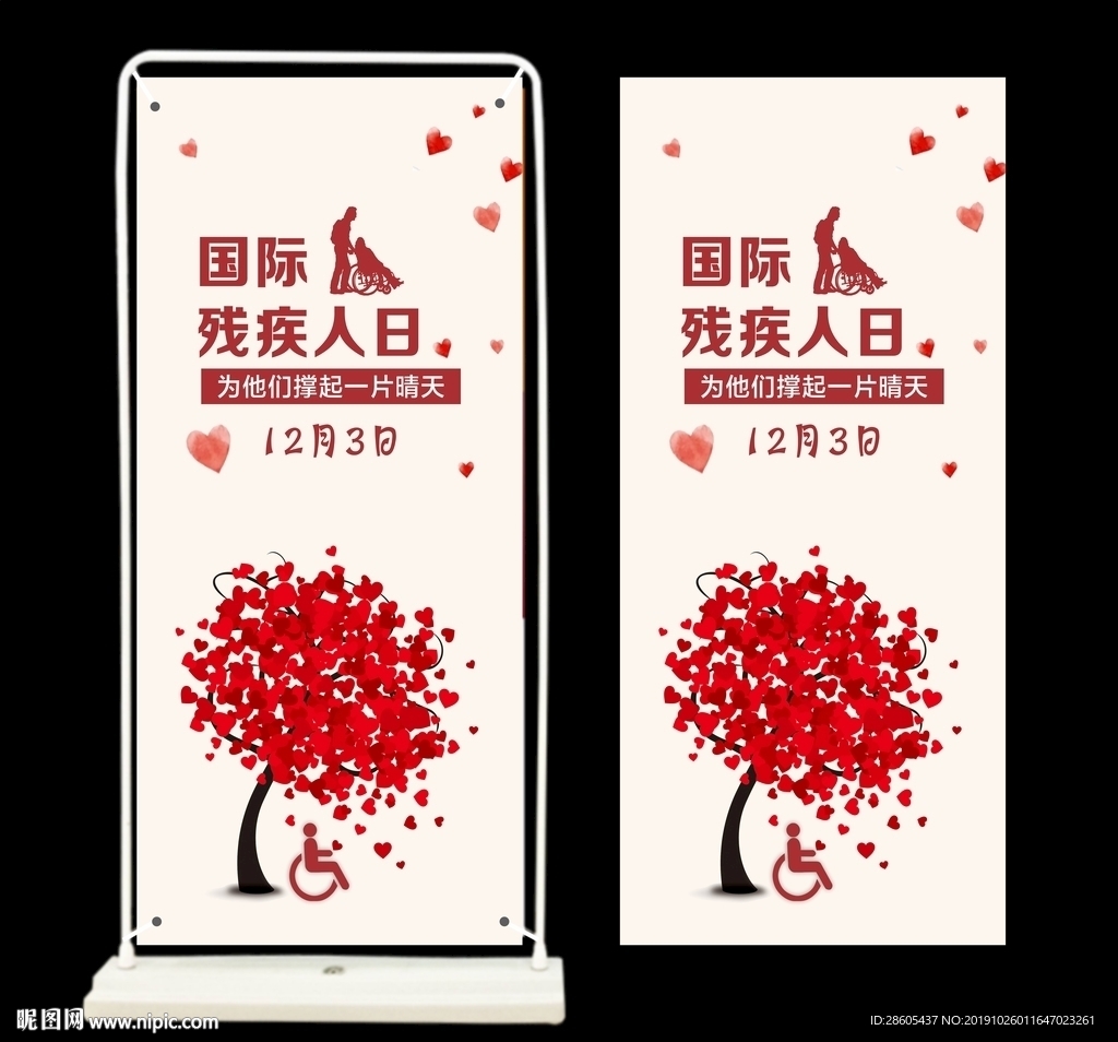 国际残疾人日X展架