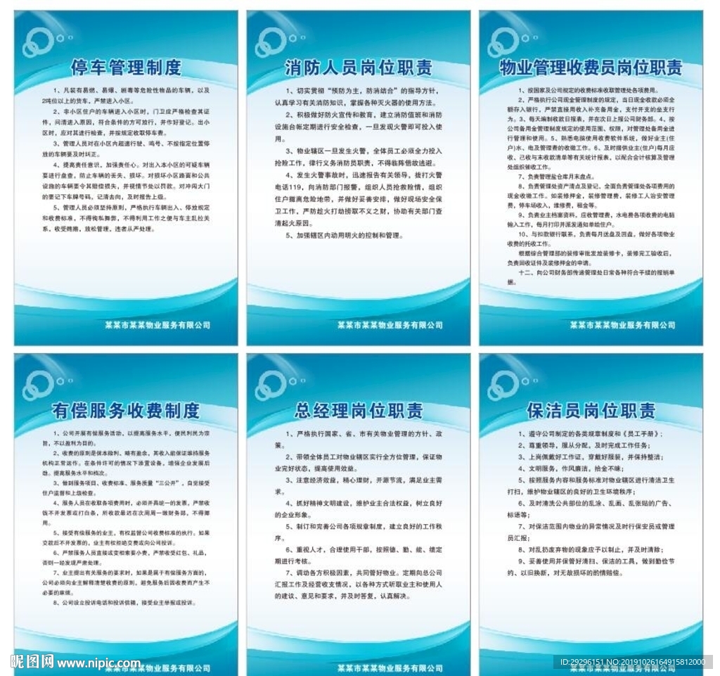 物业管理制度