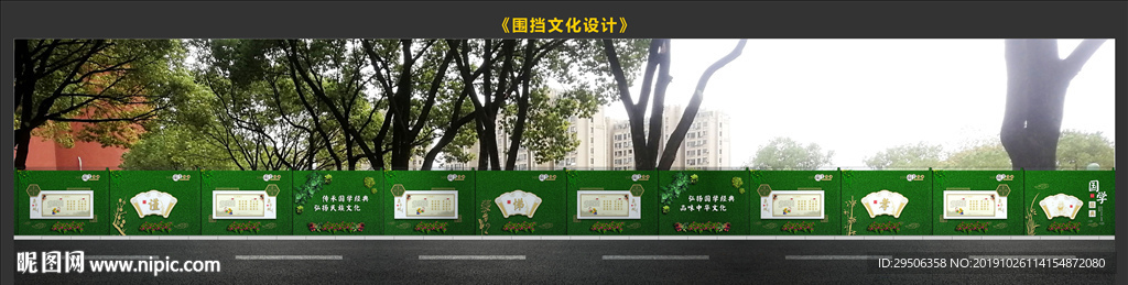 围墙文化