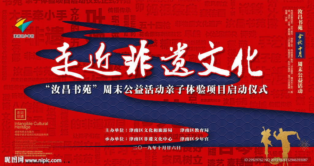 走进非遗文化