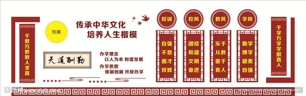 三风一训