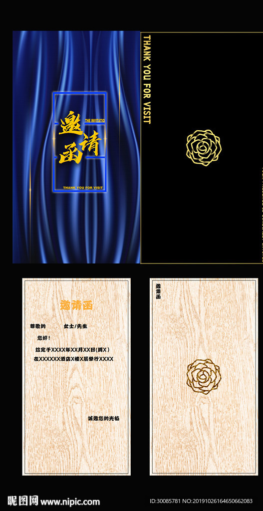 邀请函