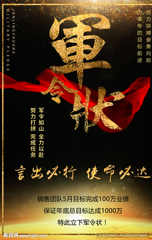 励志军令状