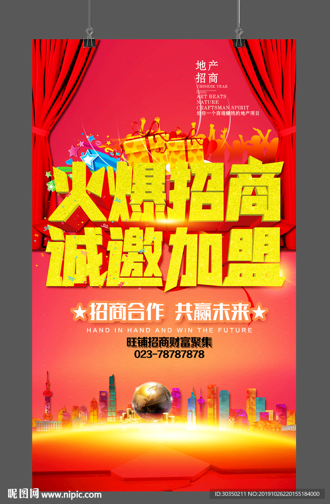 诚邀加盟火热招商海报设计PSD