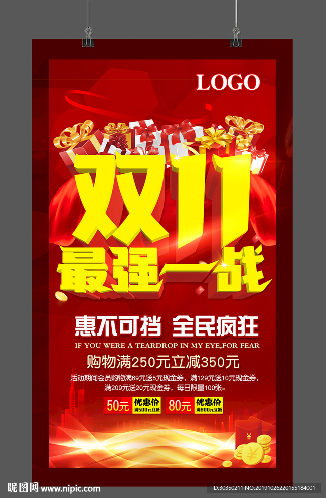 商场双11钜惠狂欢活动海报