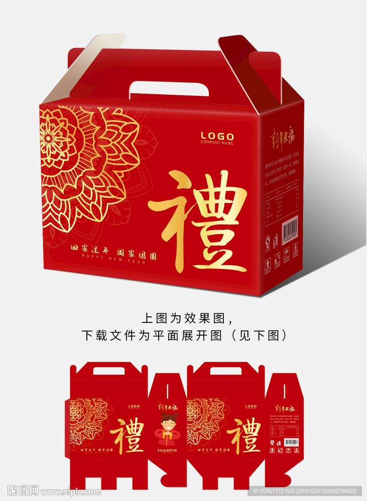 过年礼盒