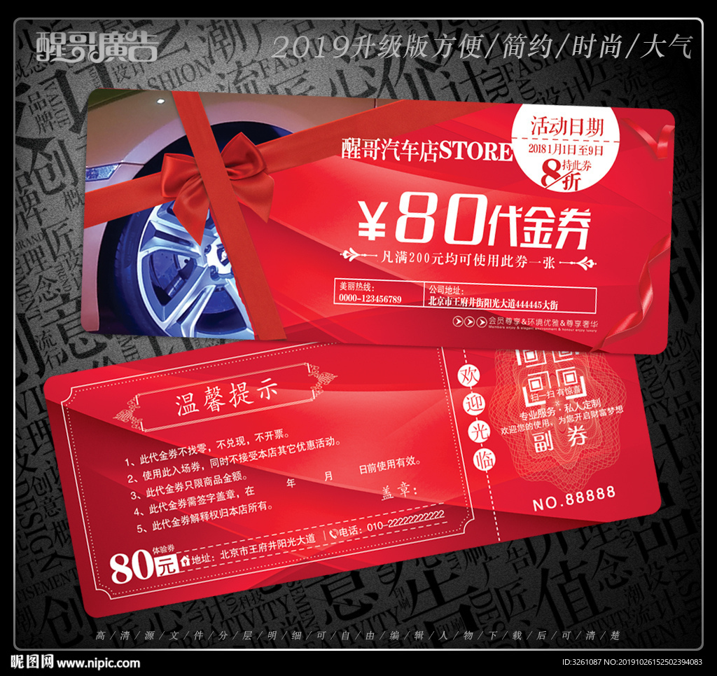 汽车代金券
