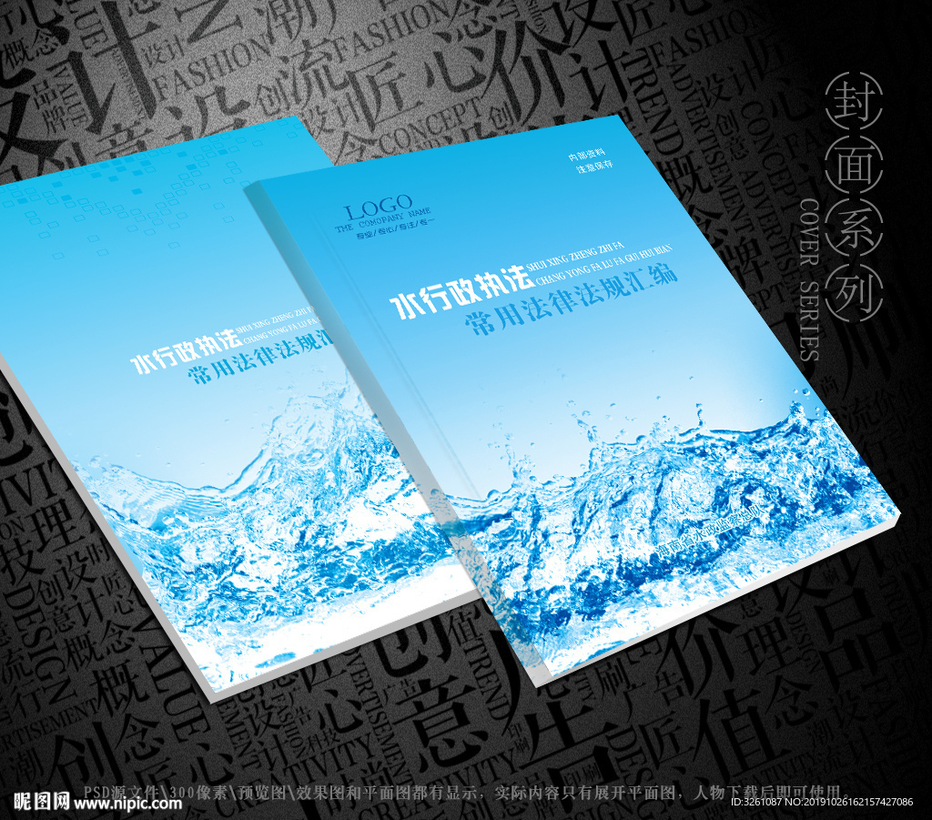 水务封面