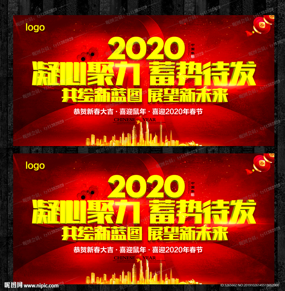 2020企业年会主题晚会展板
