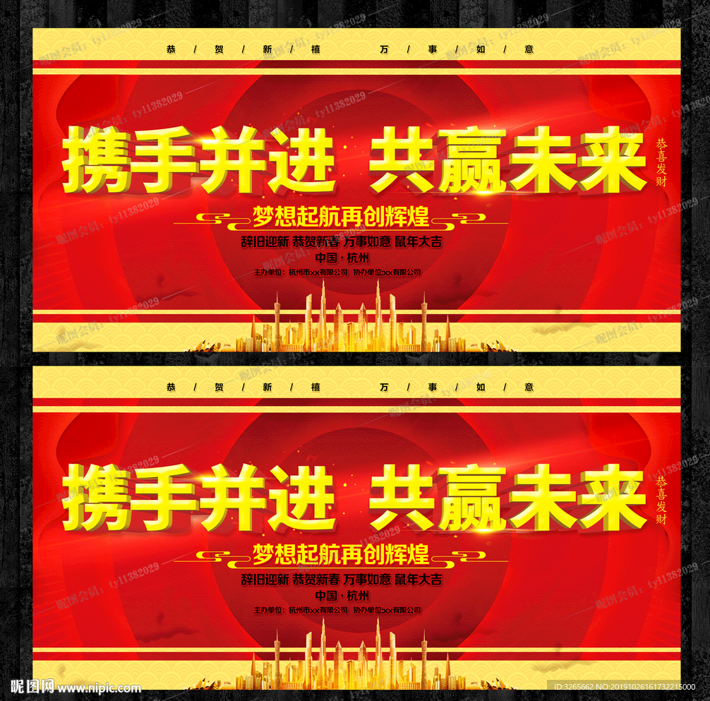 2020企业年会主题宣传展板