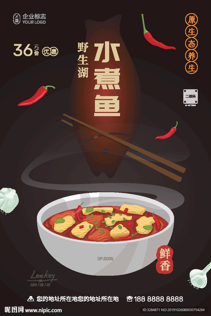 水煮鱼插画