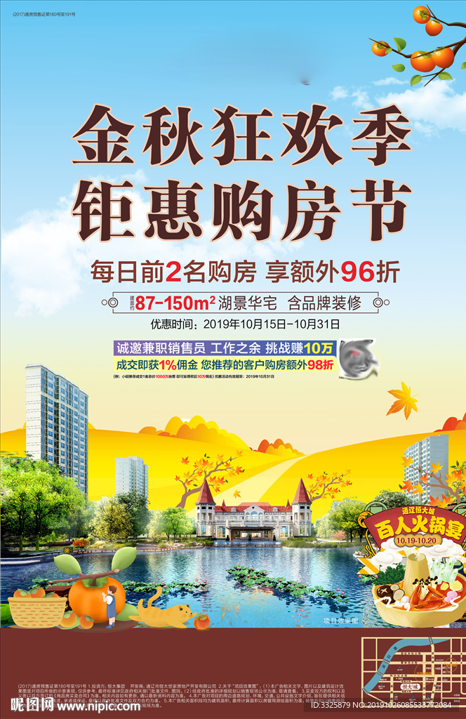 房地产秋季DM单页