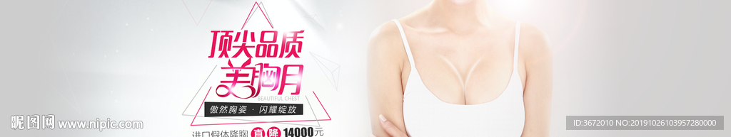 美胸活动pc广告图
