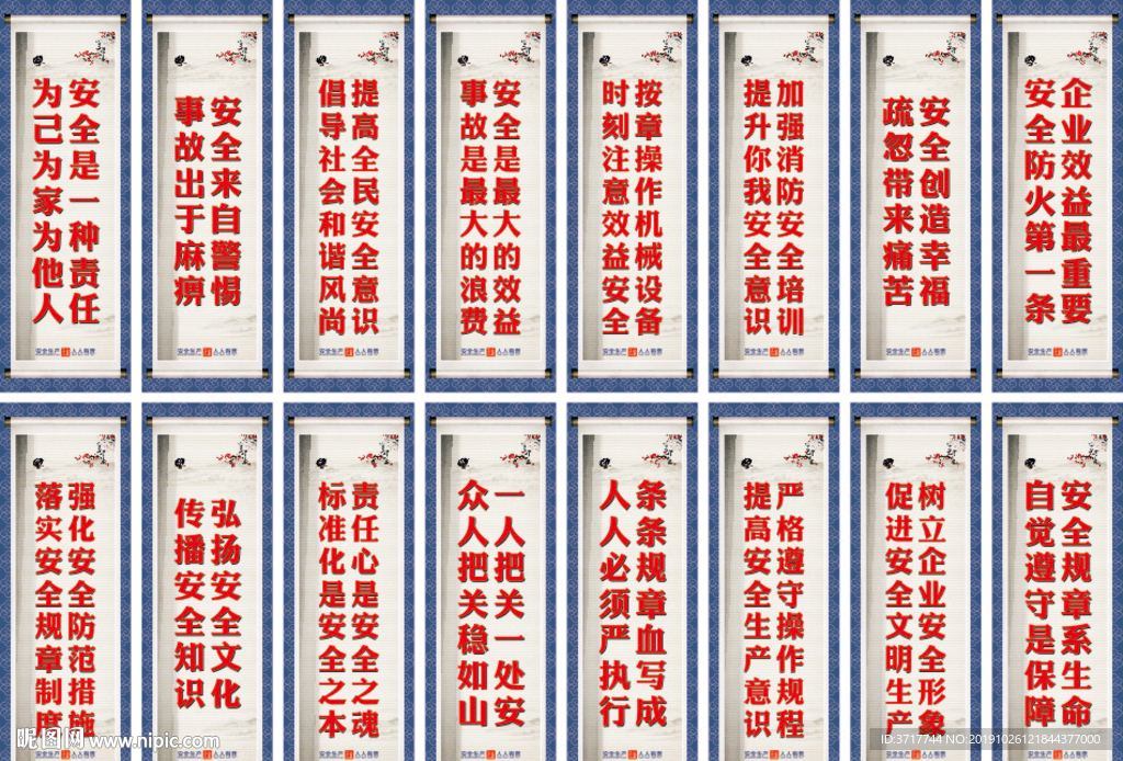 企业安全生产口号标语消防展板