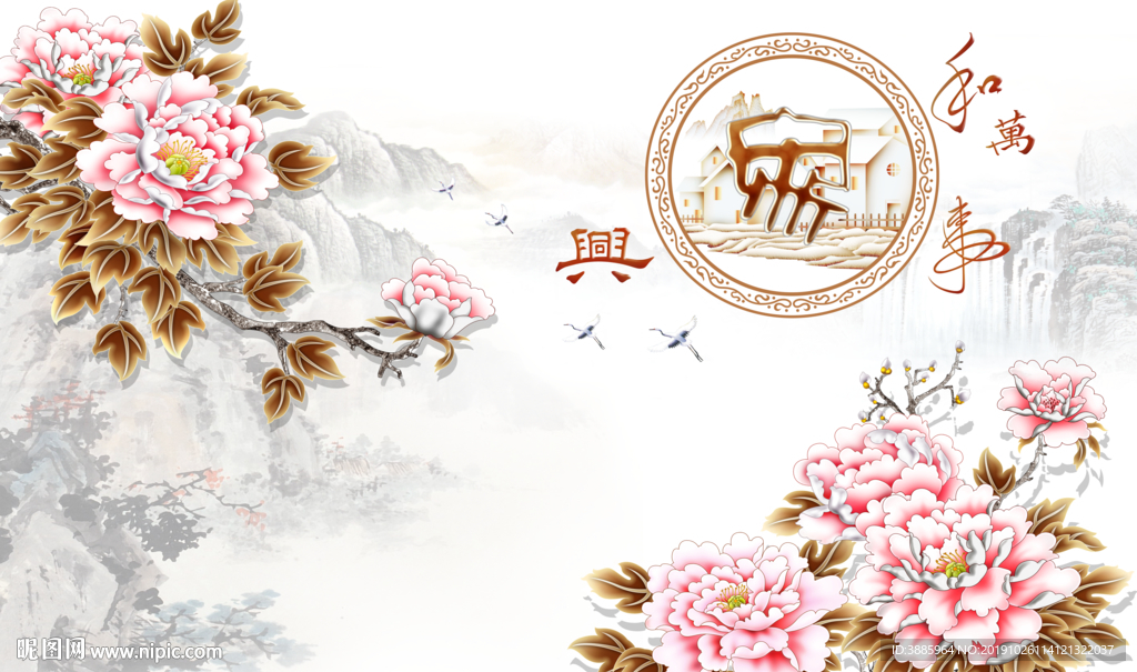 家和万事兴图片